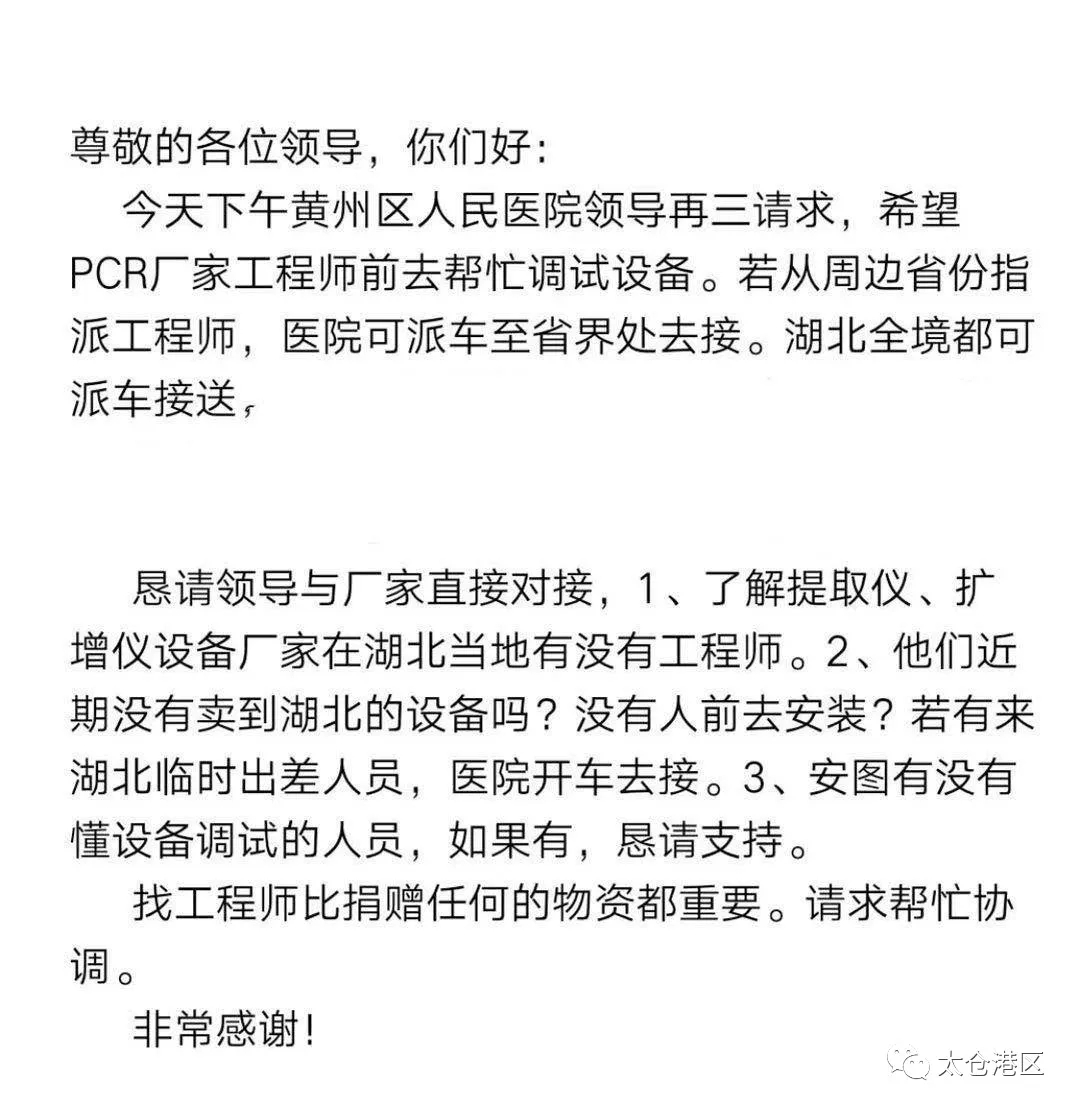 戰(zhàn)“疫”故事】逆行800公里，港區(qū)這家企業(yè)緊急派員奔赴湖北黃岡支援疫情防控