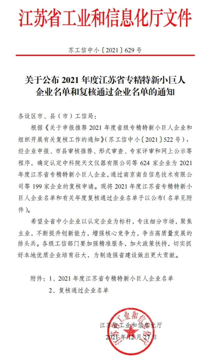 喜訊！華益美榮獲2021年度江蘇省級(jí)“小巨人”企業(yè)